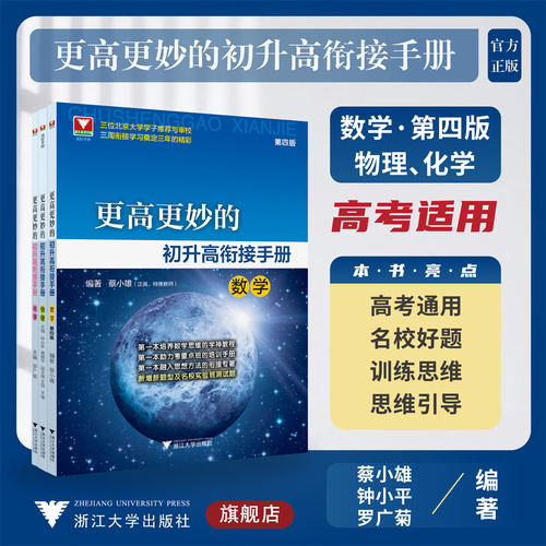 数学第四版+物理+化学