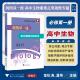 浙江大学出版 必修2 金松涛 潘炜 社 浙大优学 同步培优 高一 剑指双一流·高中生物重难点突破微专题 丛书主编 本册主编 寒假