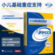 社 主译 副主译 谈林华 小儿基础重症支持 施珊珊 浙江大学出版 引进版 徐玮泽 舒强 叶盛 杨子浩 创伤急救 专著 胡蕾 第三版