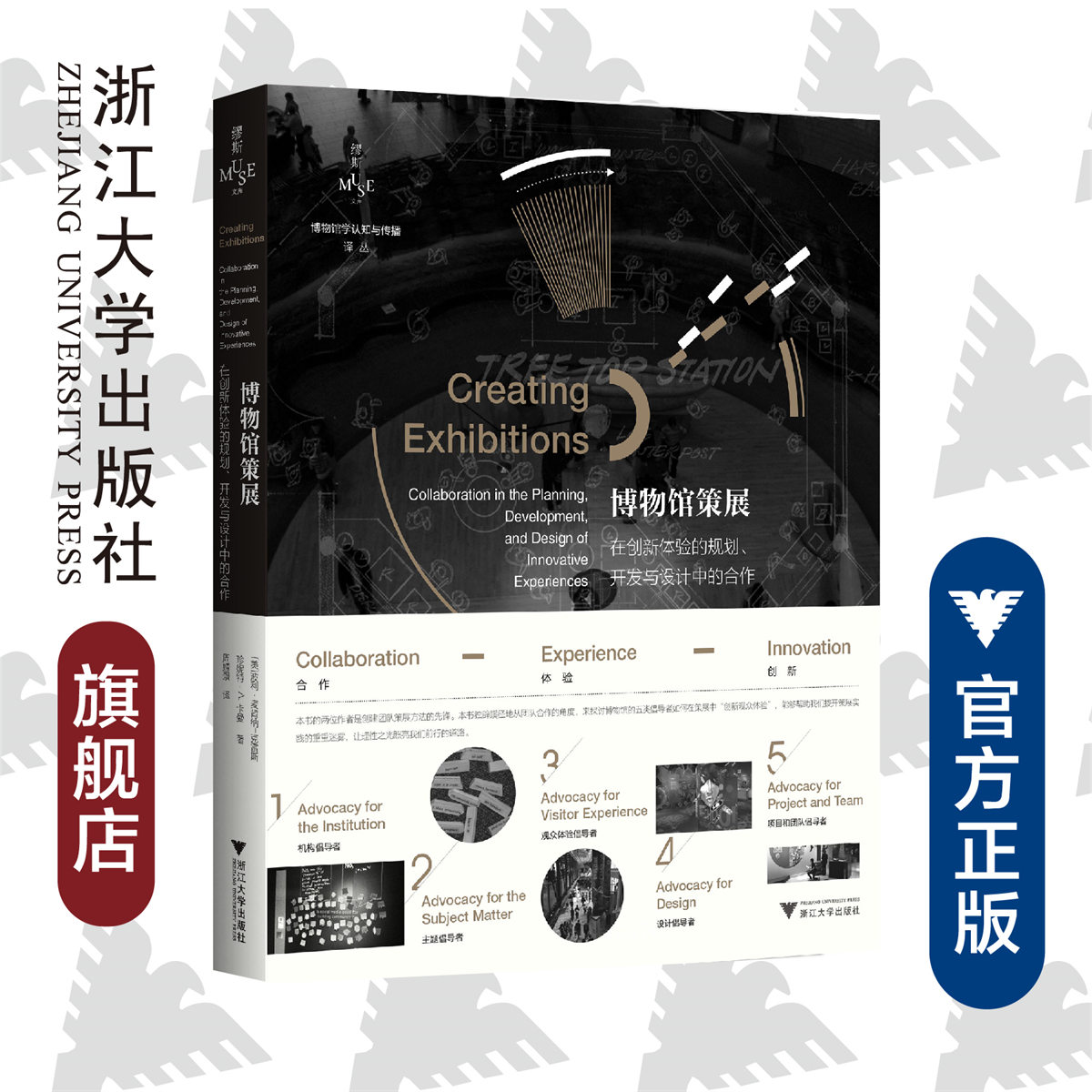 博物馆策展