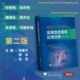 包邮 社 郭丰 张美齐 浙江大学出版 第二版 第2版 重症医学 段军 实用急危重症处理流程 主编 单本