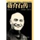 社 版 1950 蒋介石传 民国人物传记 1975最新 杨菁 浙江大学出版 杨树标 丛书