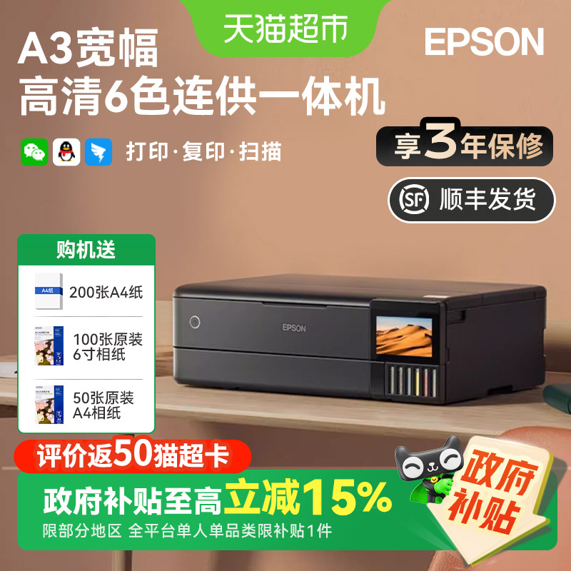 Epson/爱普生L8188打印机复印扫描墨仓照片6色影像商用A3无线商用