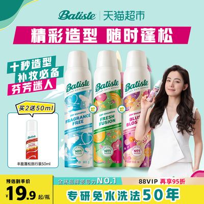 碧缇丝免洗干发喷雾懒人救急