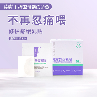 16片植物修护防干裂乳头疼痛修复非羊脂 睦清舒缓乳贴乳头膏新版