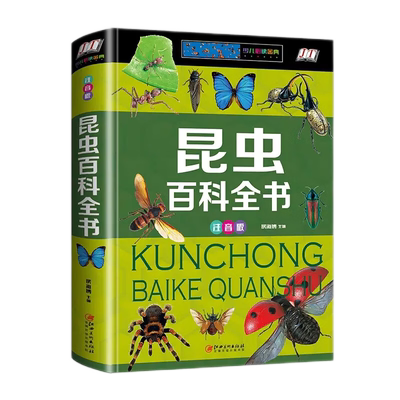 昆虫百科全书注音版 自然界昆虫生物动物拓展科普书 新华书店书籍