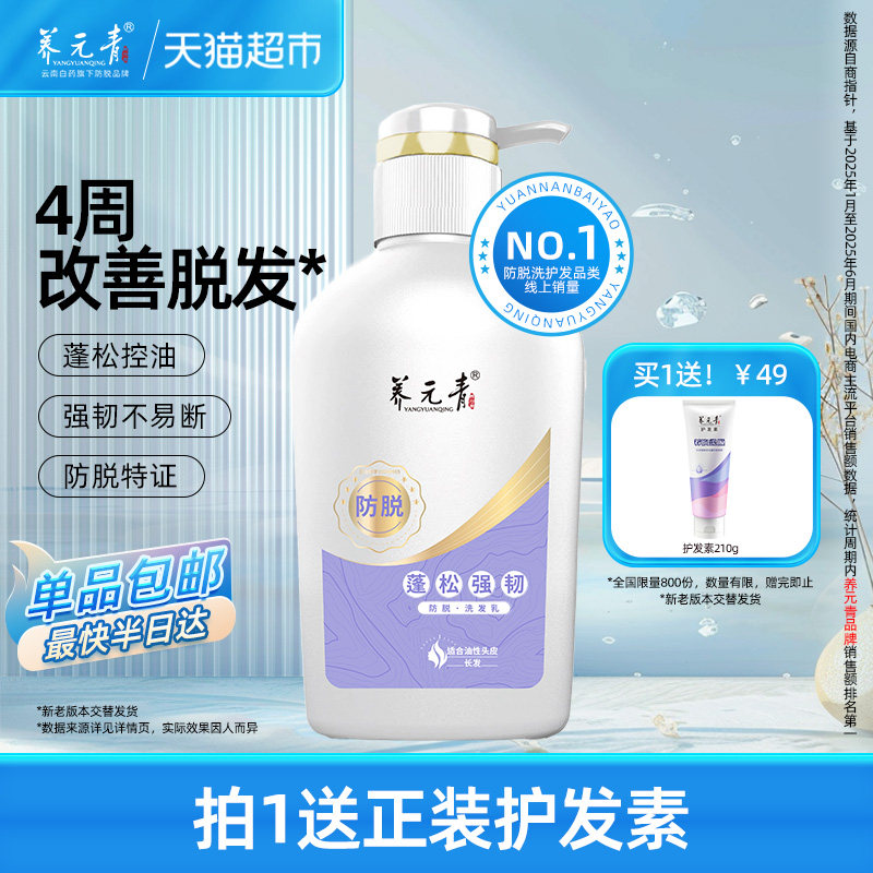 云南白药养元青洗发水控油防脱育发去屑止痒蓬松礼物-下拉更优惠