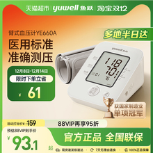 鱼跃电子血压计血压心率测量仪家用精准医用测压仪高血压官方