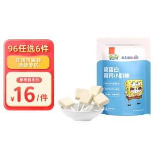 【拍3享9折】未零海绵宝宝高钙高蛋白小奶棒1袋儿童牛乳棒棒糖