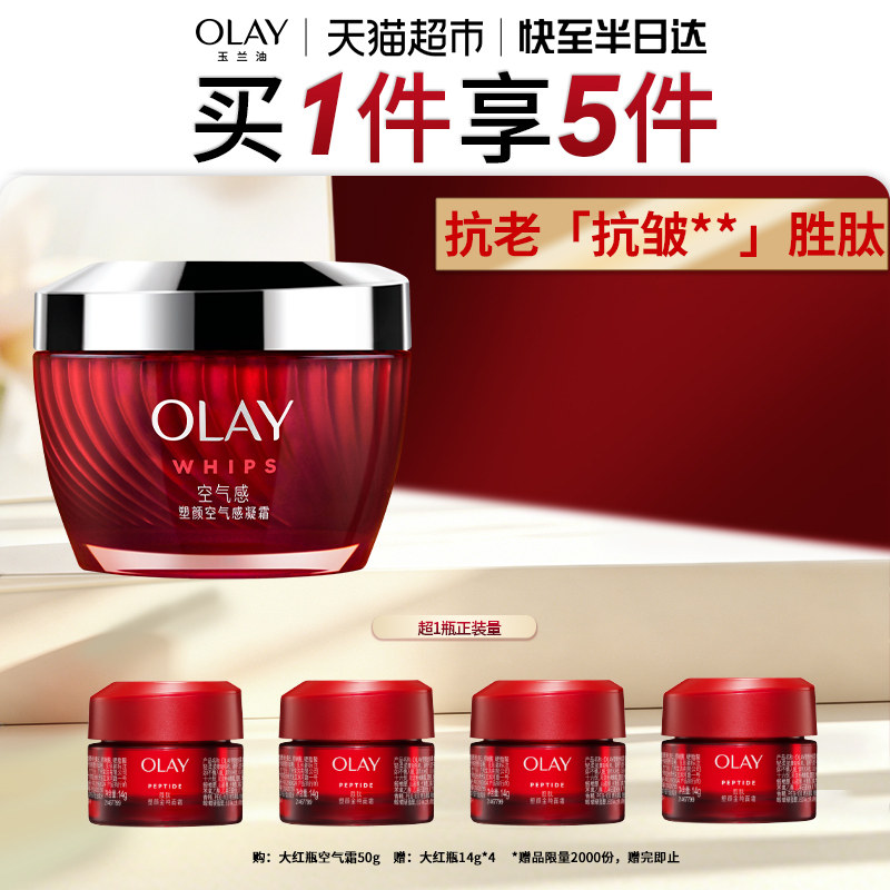 【详情领淘金币更优惠】OLAY玉兰油大红瓶面霜空气霜油皮胜肽抗老