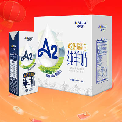 卓牧A2纯羊奶天然A2β酪蛋白成人儿童孕妇低敏易吸收