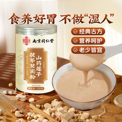 免熬煮四神粉四神汤芡实茯苓山药