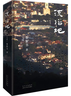 流俗地黎紫书书籍