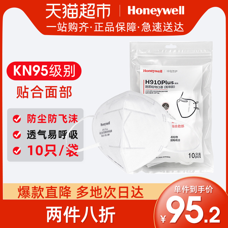 防尘工业粉尘防雾霾男女透气防晒薄款防飞沫白色KN95霍尼韦尔口罩