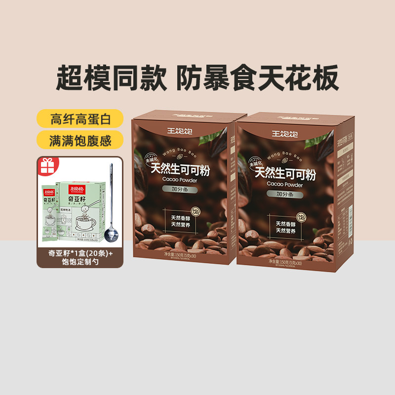 王饱饱生可可粉两盒装