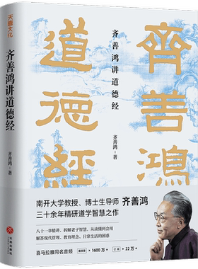 博库齐善鸿讲道德经智慧之作