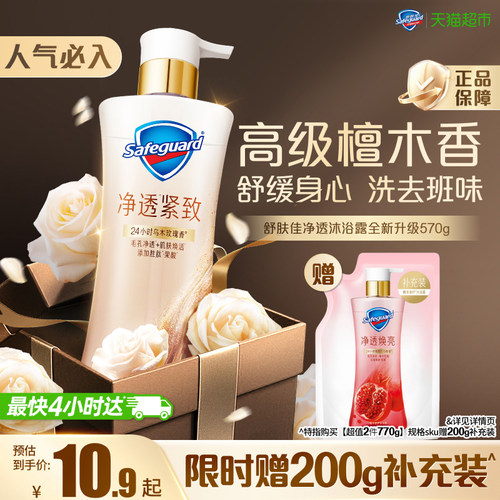 舒肤佳乌木玫瑰香沐浴露持久留香