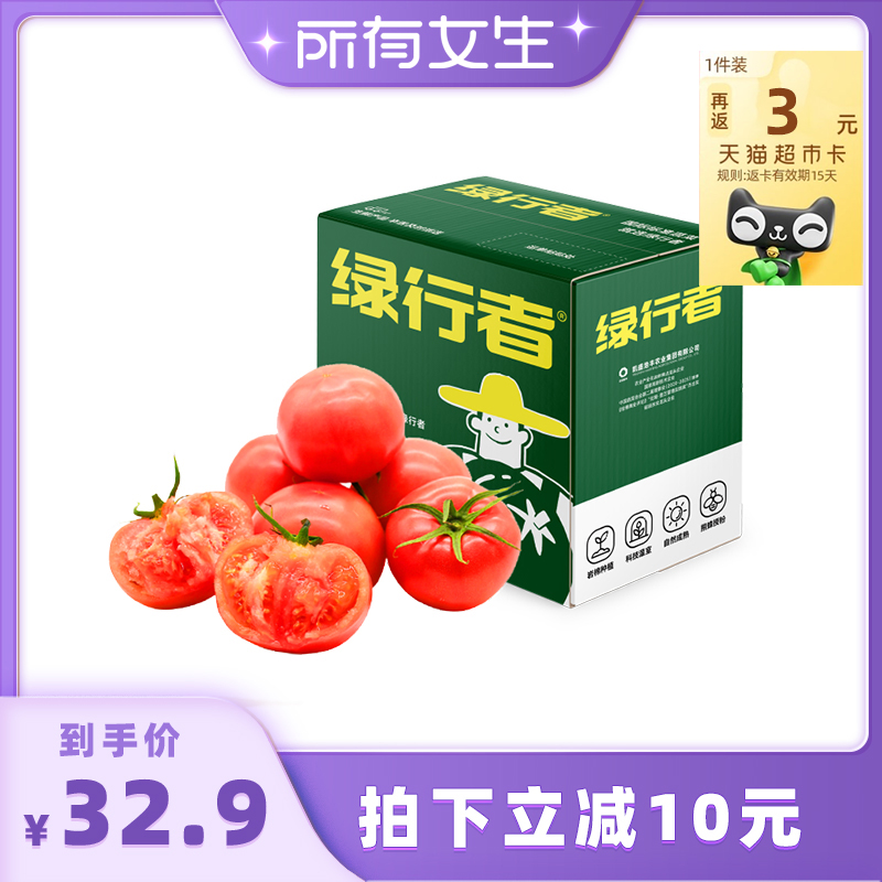 绿行者西红柿新鲜蔬菜水果2.5kg