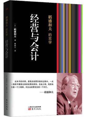 经营与会计无稻盛和夫