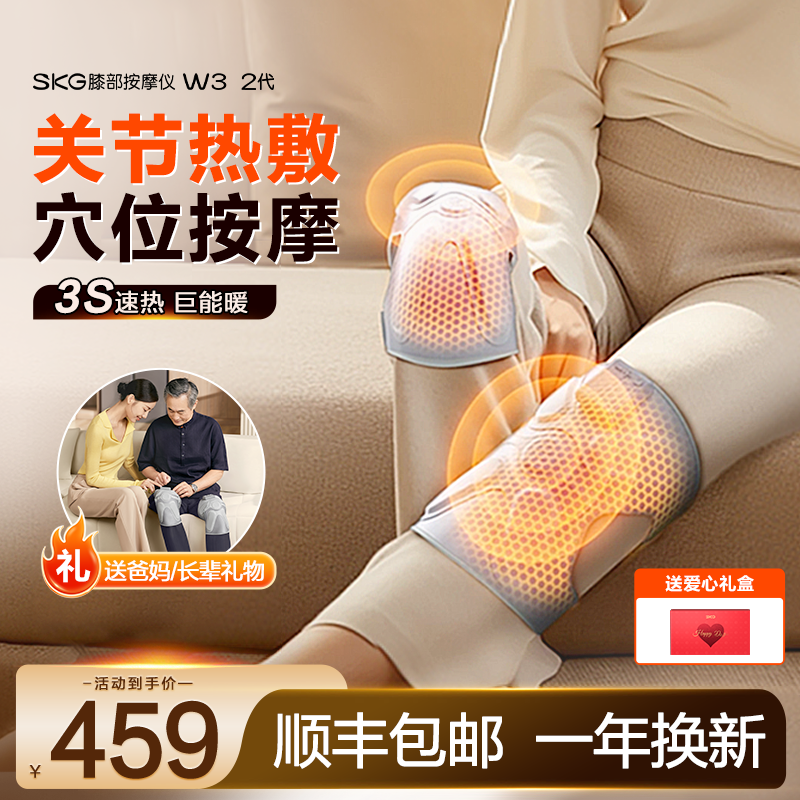 SKG膝盖按摩仪W3二代中老年人
