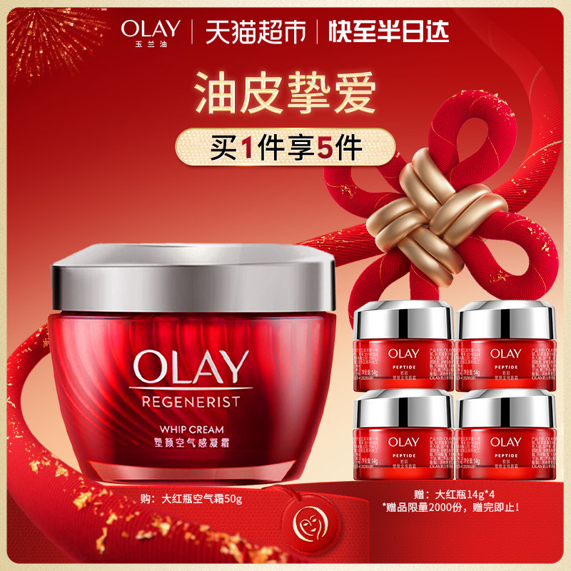 【详情领淘金币更优惠】OLAY玉兰油大红瓶面霜空气霜油皮胜肽抗老,洗护清洁剂/卫生巾/纸/香薰,乳液/面霜,淘宝优惠券,粉丝福利购,淘宝优惠卷