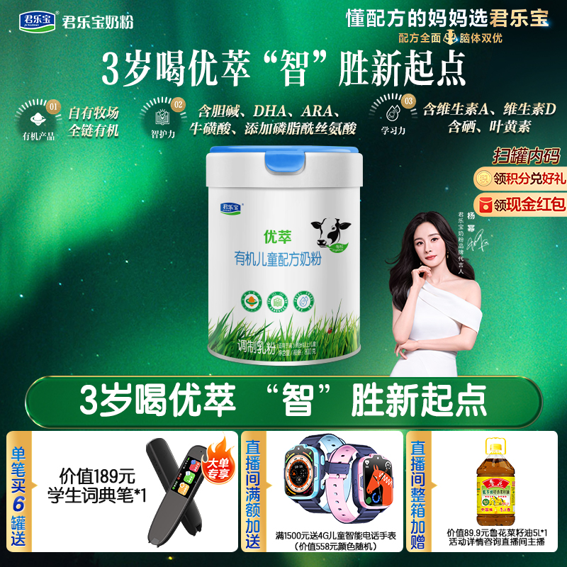 君乐宝有机4段儿童配方奶粉800g