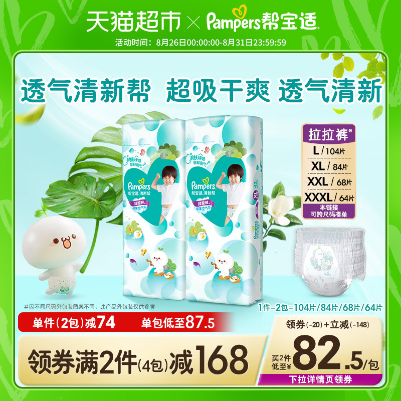 【加量装】帮宝适清新帮拉拉裤L/XL/XXL/XXXL宝宝超薄裤型纸尿裤使用感如何?