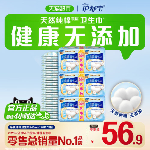 护舒宝天然纯棉卫生巾组合装60片