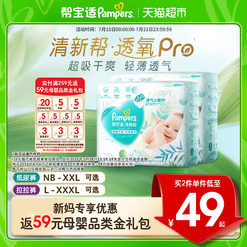 【夏天超薄透气】小正装帮宝适清新帮透氧Pro纸尿裤NB-3XL尿不湿