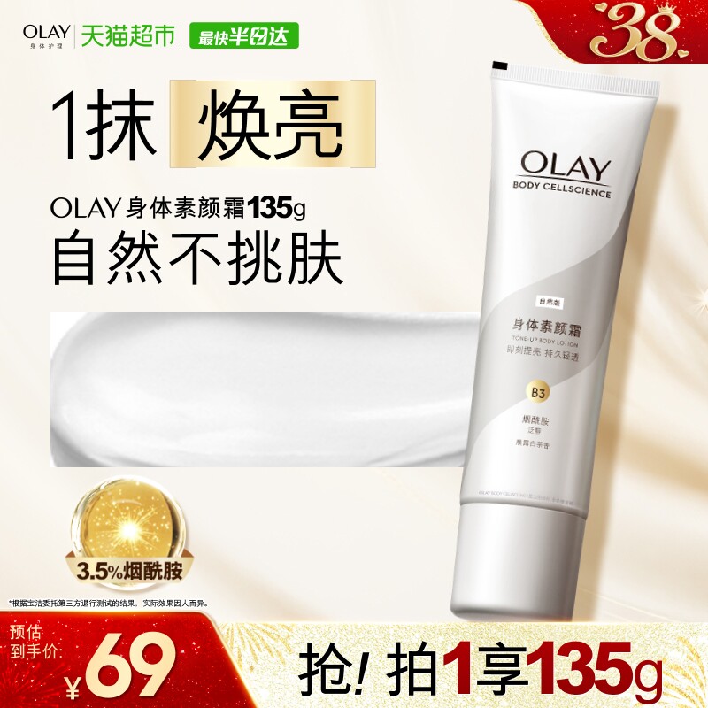 OLAY玉兰油烟酰胺美白身体素颜霜自然不挑肤焕亮保湿滋润身体乳