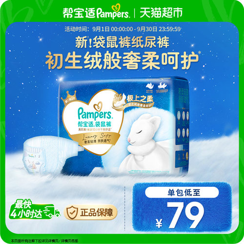 帮宝适袋鼠裤3D气感轻薄纸尿裤