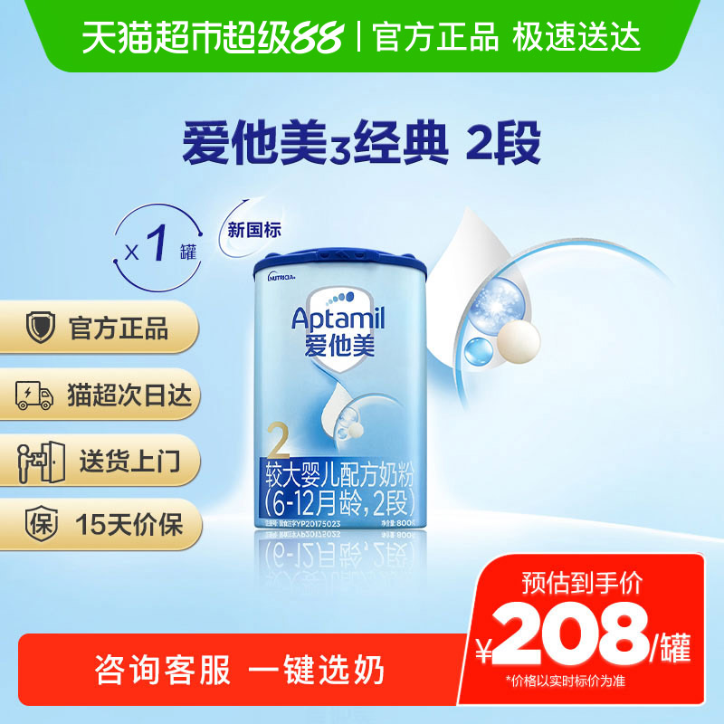 爱他美经典版较大婴儿配方奶粉2段6-12月800g×1罐