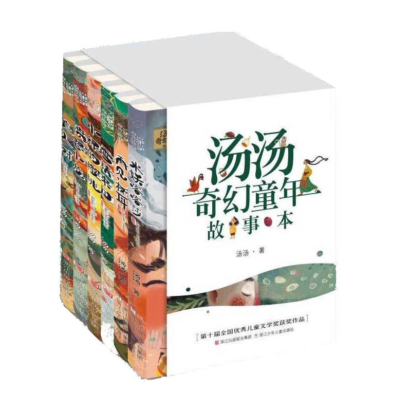 汤汤奇幻童年故事本全套6册水妖喀喀莎 美人树 雪精来过再见树耳