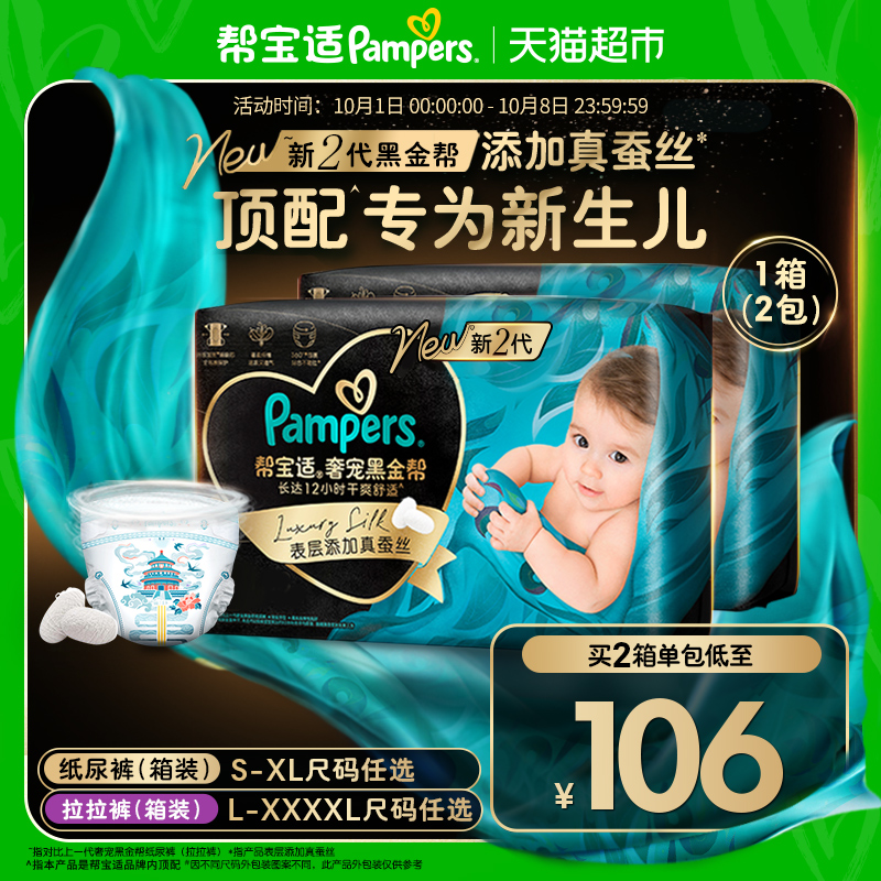 帮宝适黑金帮囤货箱装超薄纸尿裤