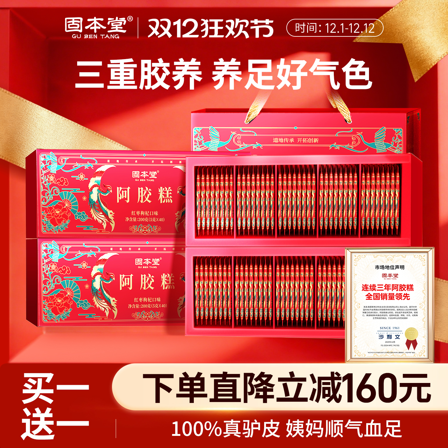 固本堂补品营养品阿胶糕礼盒