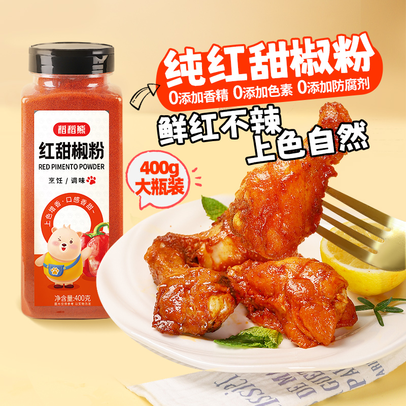 稻稻熊无添加上色粉红甜椒粉