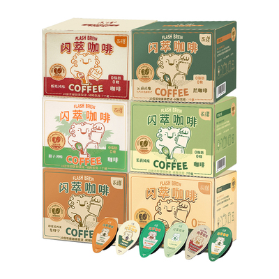 闪萃混合口味咖啡液永璞