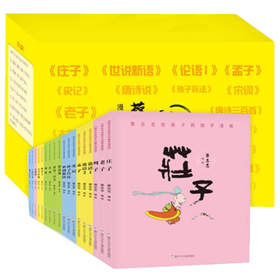 蔡志忠漫画国学经典全集18册礼