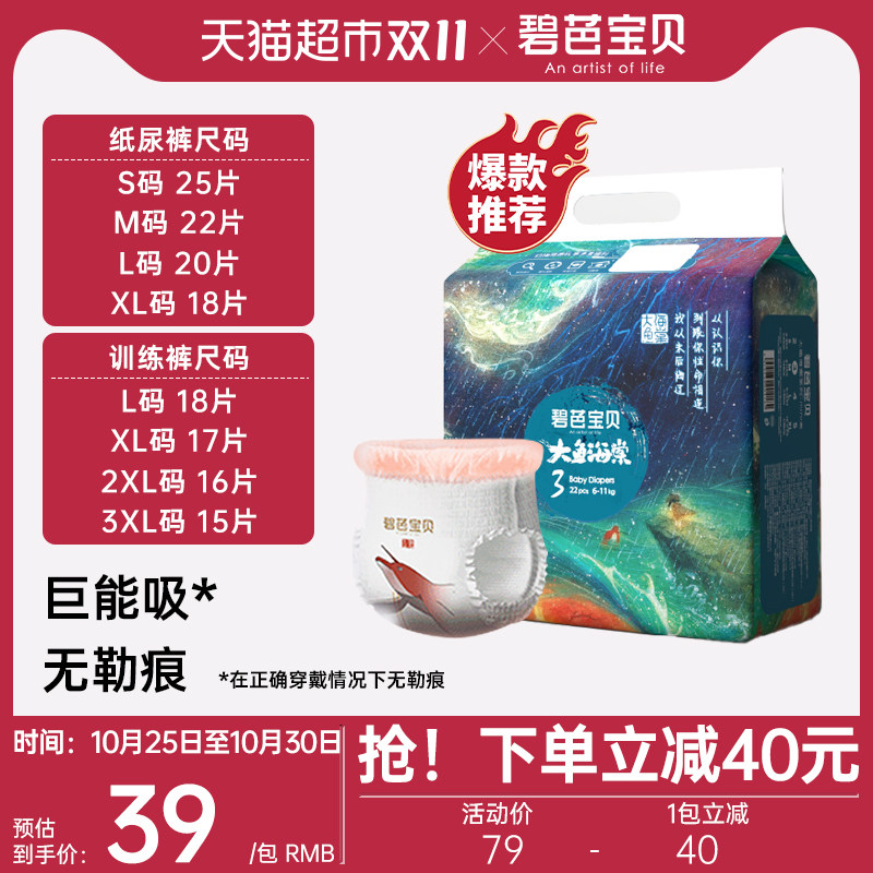 碧芭宝贝大鱼海棠mini装纸尿裤拉拉裤S-XXL尺码任选怎么看?