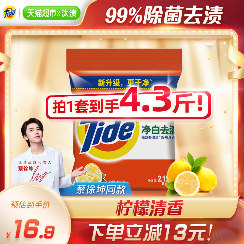 88VIP：Tide 汰渍 洗衣粉 2.15kg