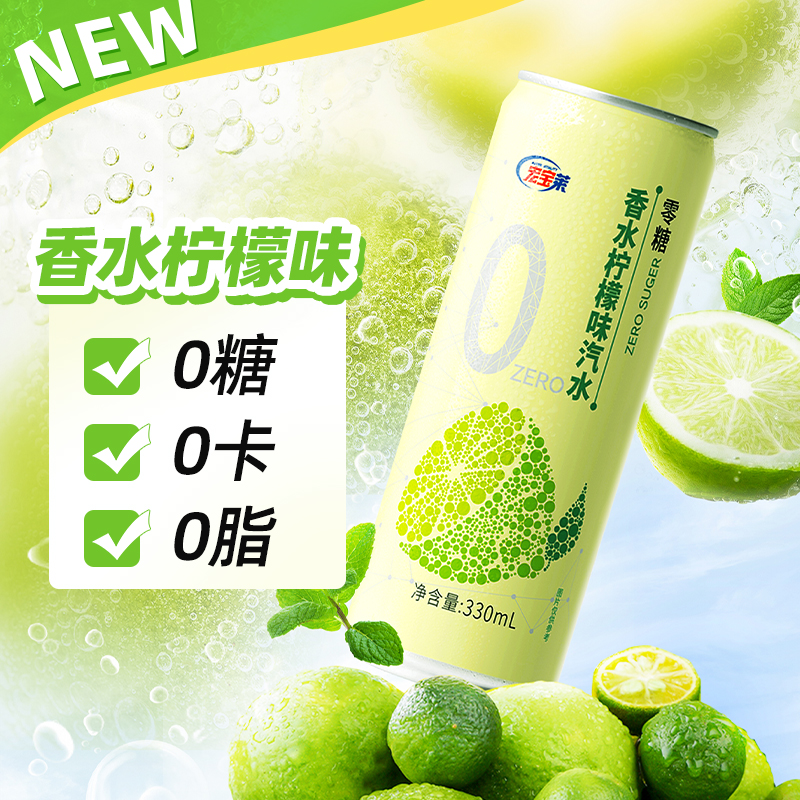 宏宝莱荔意0糖香水柠檬口味整箱