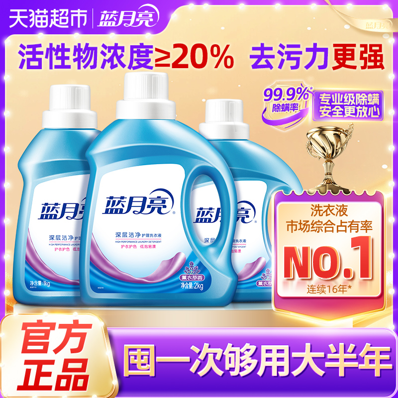 蓝月亮家用囤货持久留香洗衣液