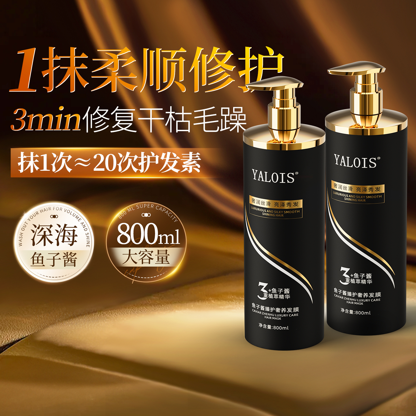 角蛋白护发！进口鱼子酱滋养发膜