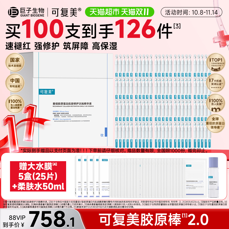 可复美保湿修护2.0胶原棒
