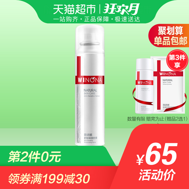 ޱŵÄÈÊæÃô±£ÊªÅçÎí50ml Êæ»ºÐÞ»¤Ãô¸Ð¼¡·ôˬ·ôË® ËæÊ±²¹Ë®