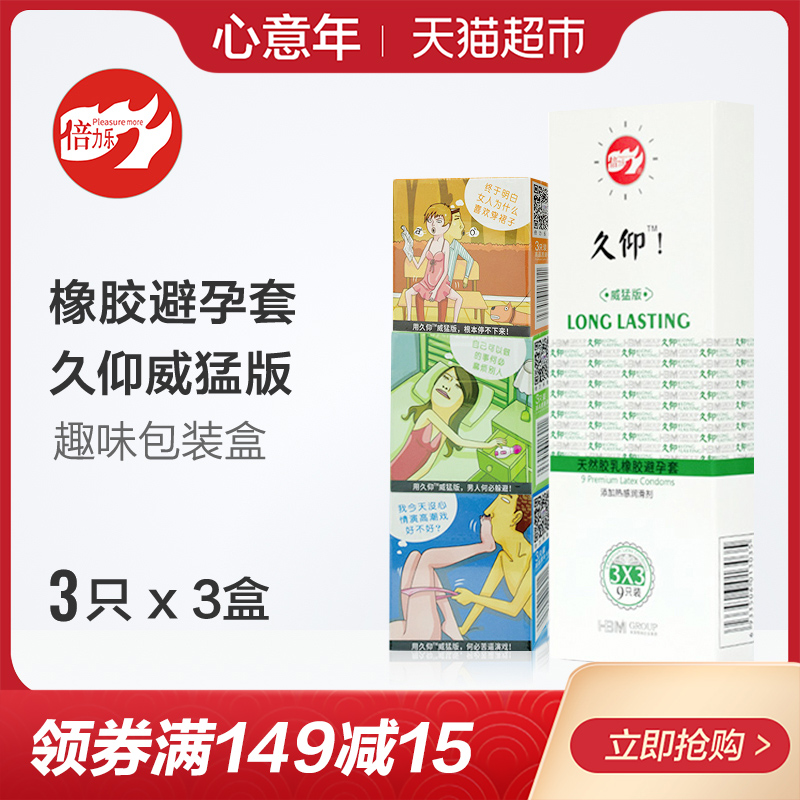 倍力乐避孕套久仰三倍持久威猛超薄G点带刺阴狼牙棒蒂刺激安全套