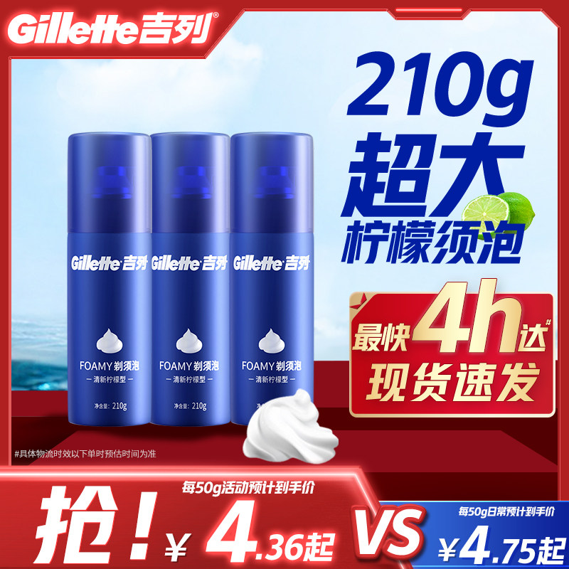 吉列沫男士刮胡剃须泡