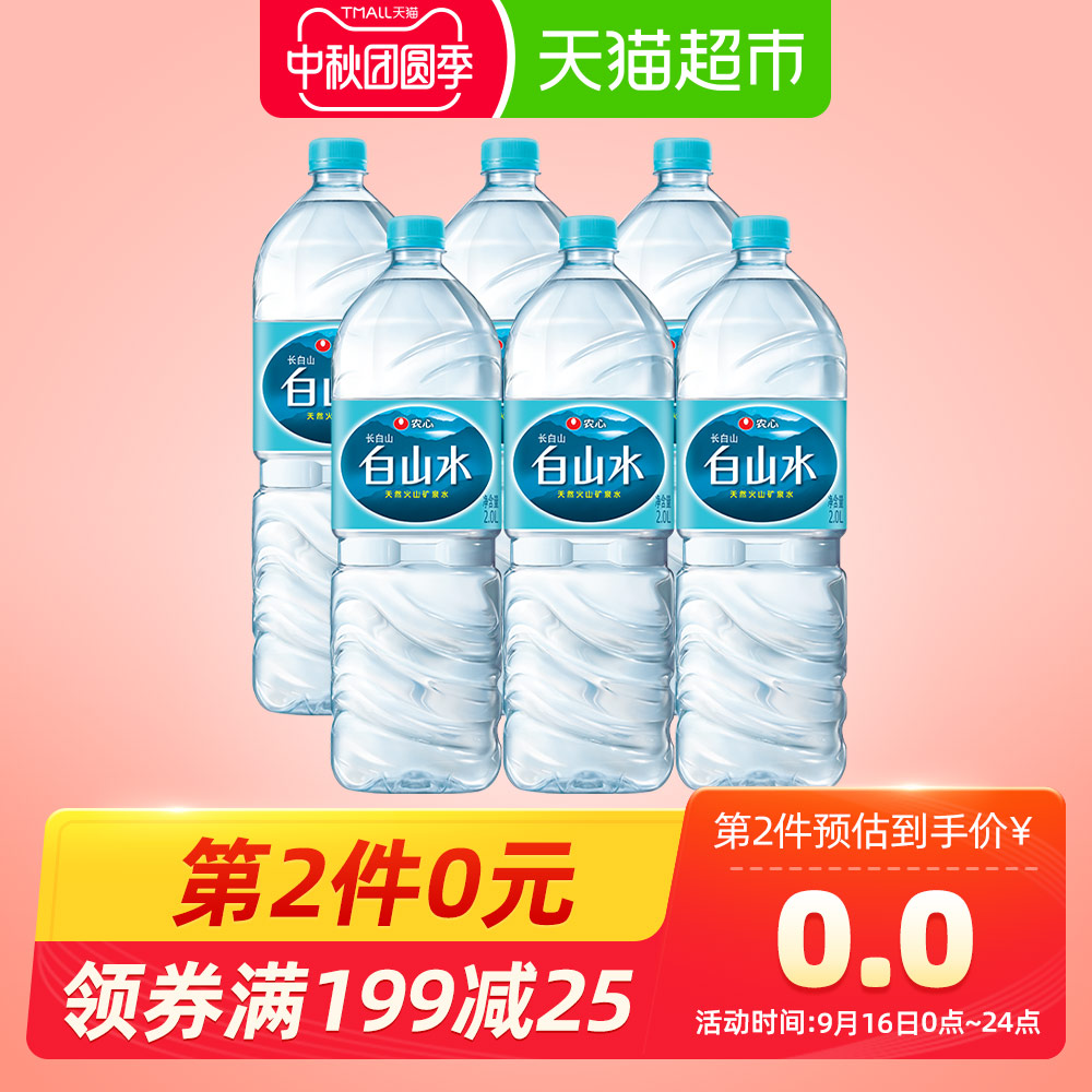 【张新成推荐】农心白山水天然饮用纯净矿物质水母婴水2L*6瓶/箱