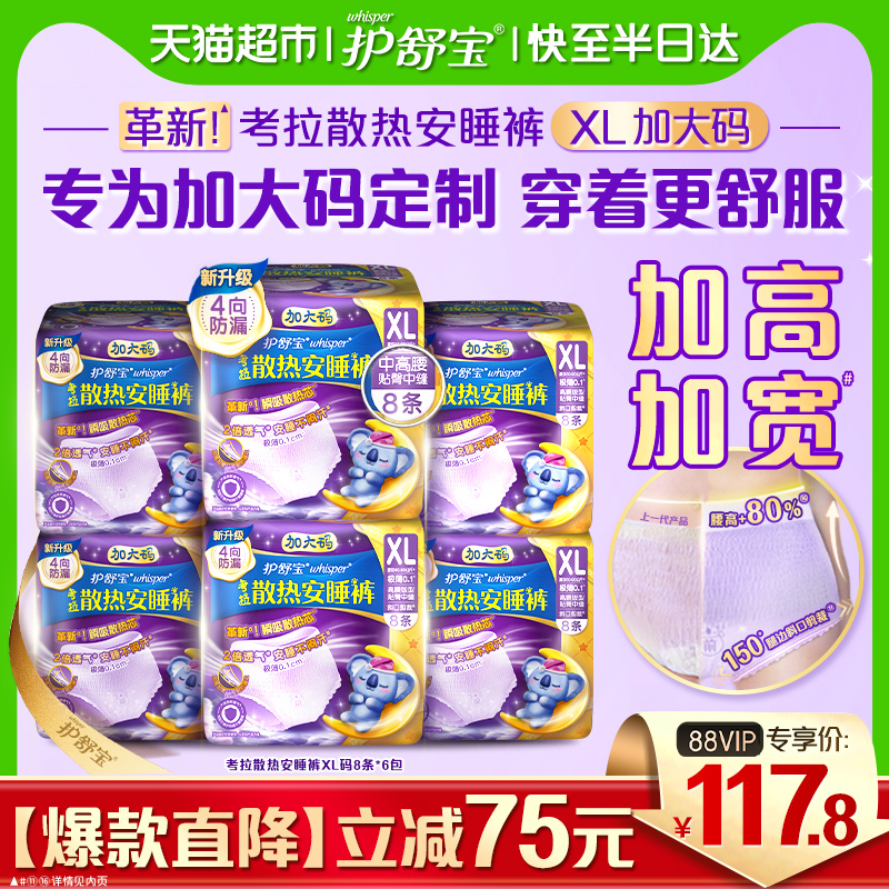护舒宝防漏考拉散热安睡裤XL码48条裤型卫生巾姨妈巾官方正品
