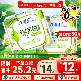 ABC卫生巾护垫姨妈巾透气棉柔澳洲茶树抑菌国货加长163mm2包50片